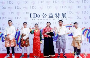 I Do基金会“WILL”艺术展开幕，跨时空链接西藏特殊儿童梦想 